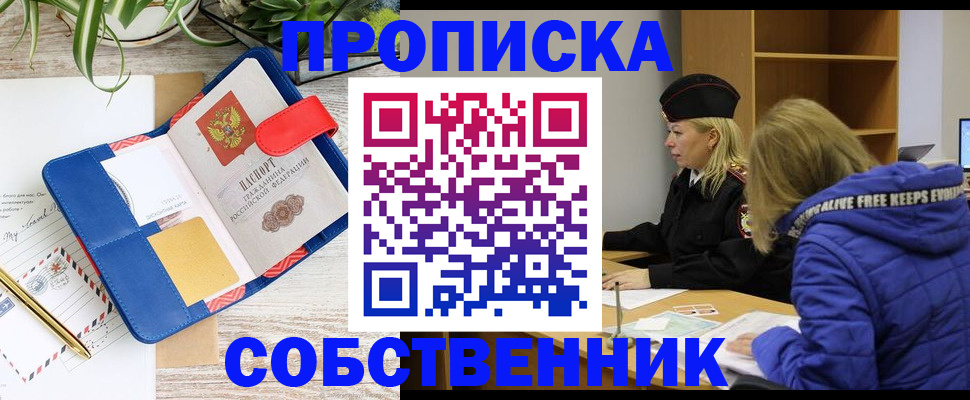 временная регистрация купить в Котласе